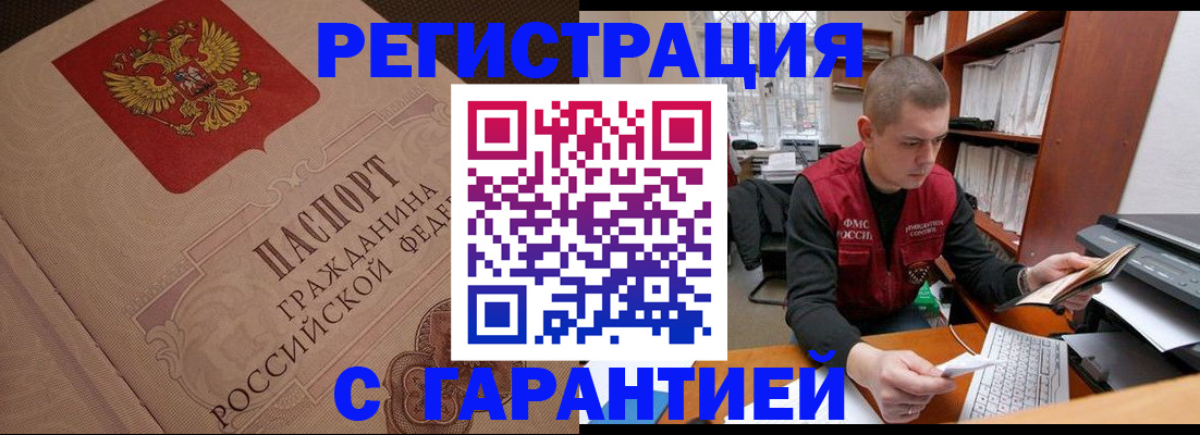 прописка штамп в Изобильном